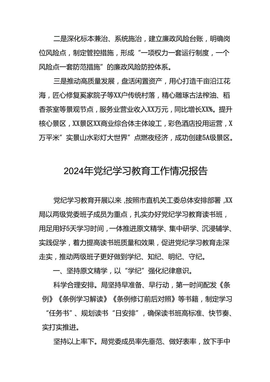 24篇2024年党纪学习教育情况报告汇报材料.docx_第3页