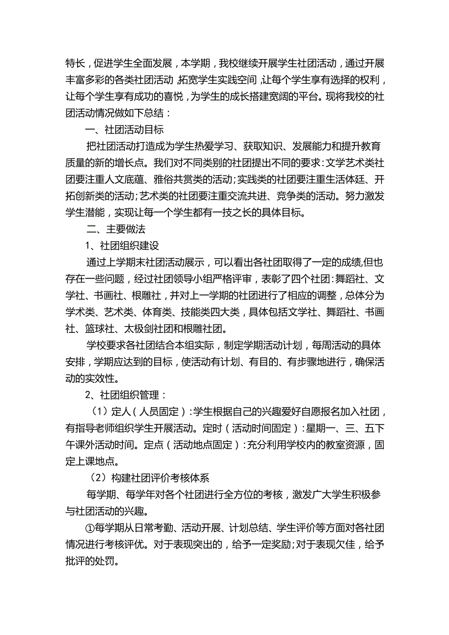 社团活动总结700字（32篇）.docx_第2页