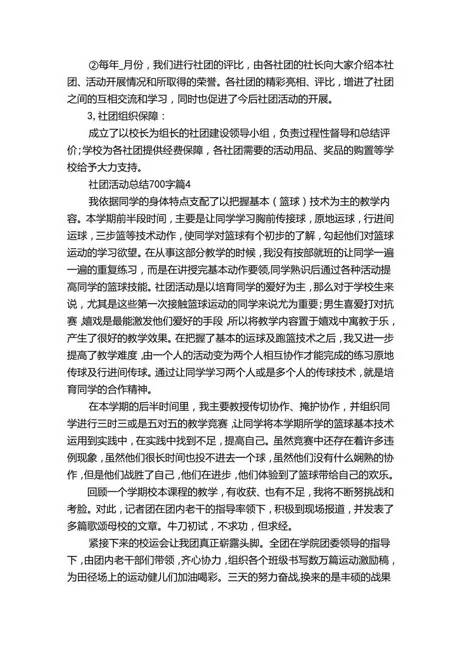 社团活动总结700字（32篇）.docx_第3页