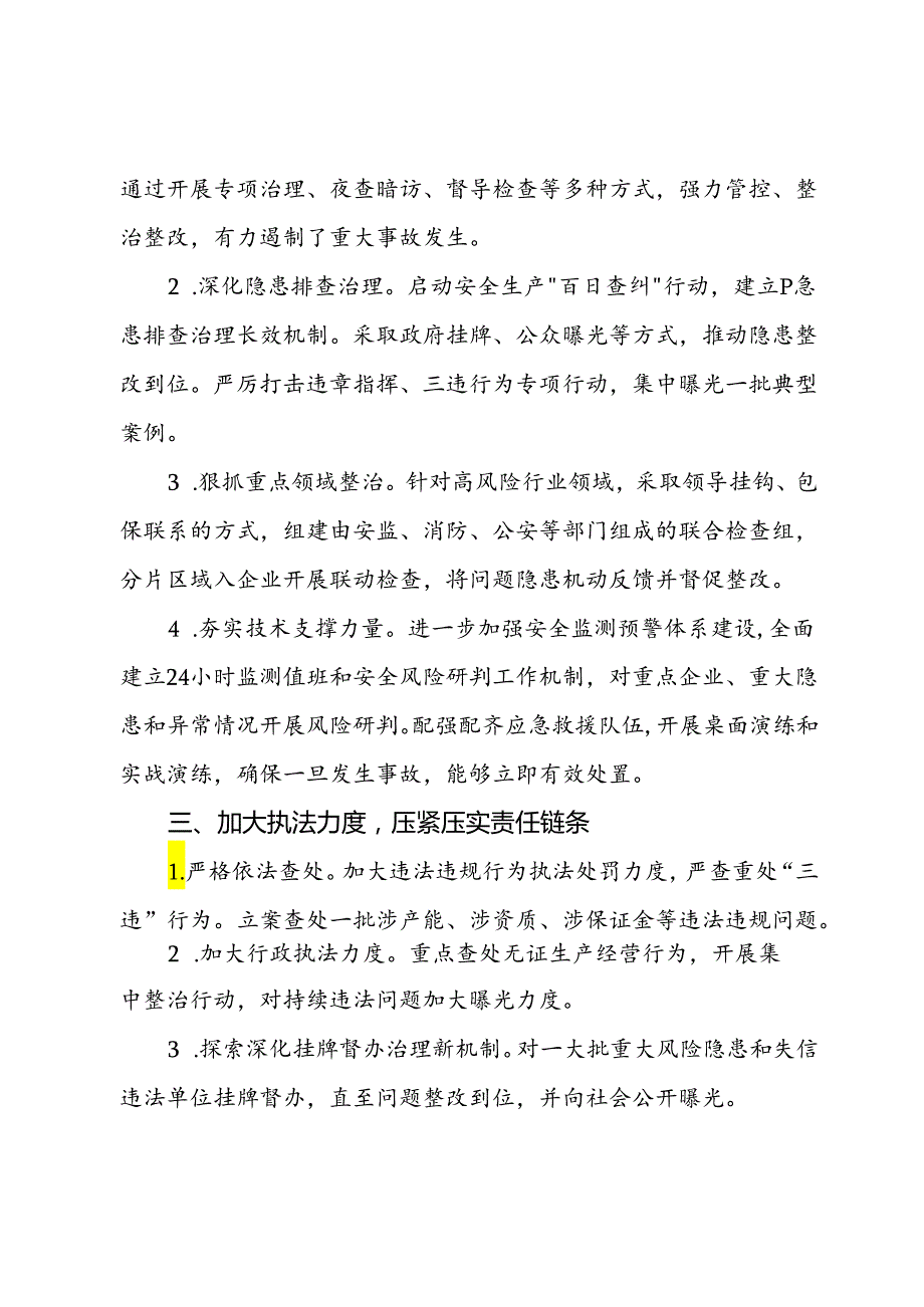 2024年二季度安全生产工作情况汇报(1).docx_第2页