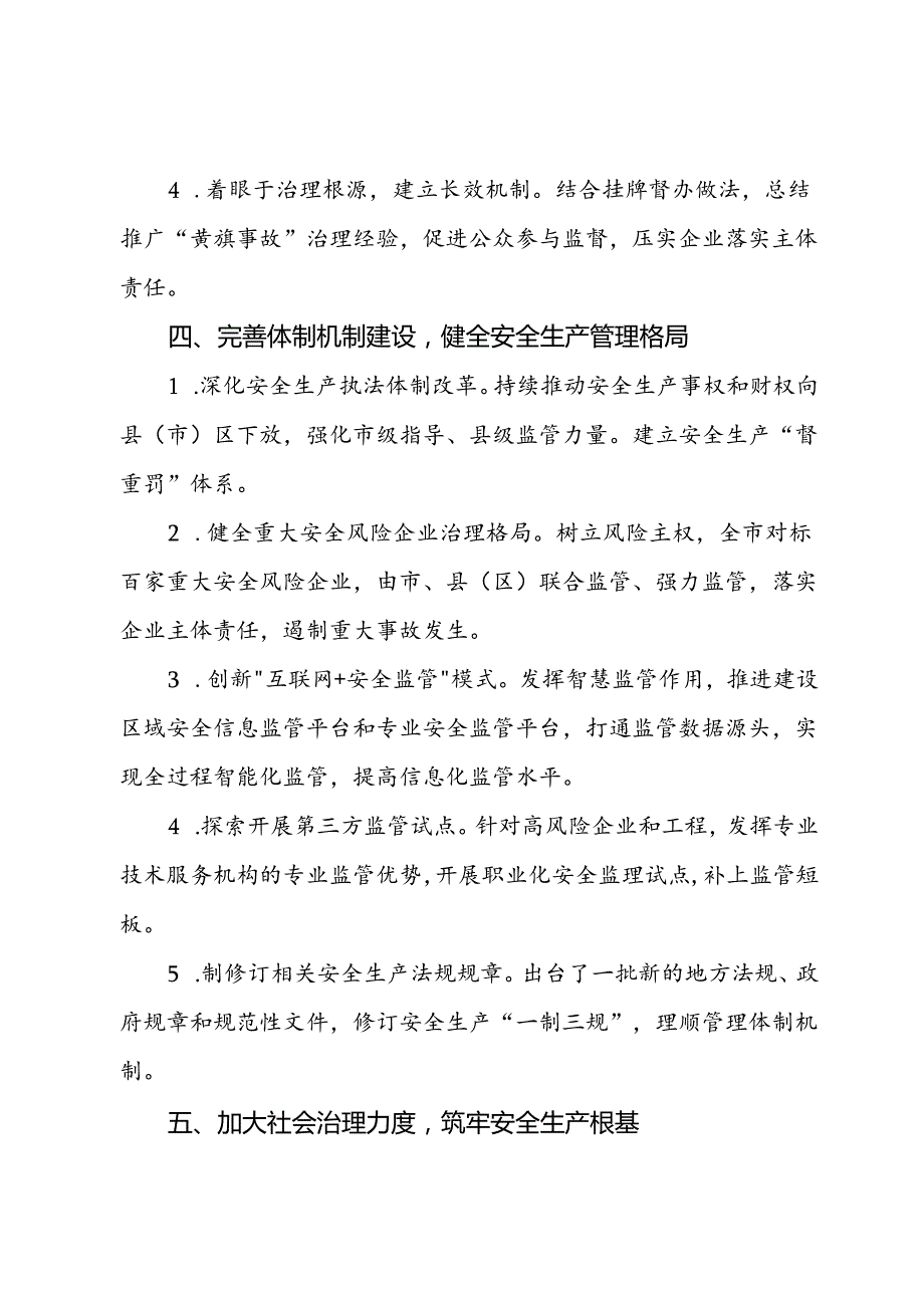 2024年二季度安全生产工作情况汇报(1).docx_第3页