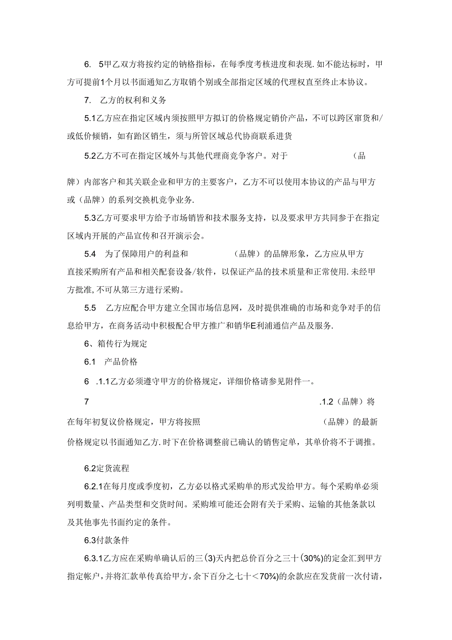 代理商合同15篇.docx_第3页