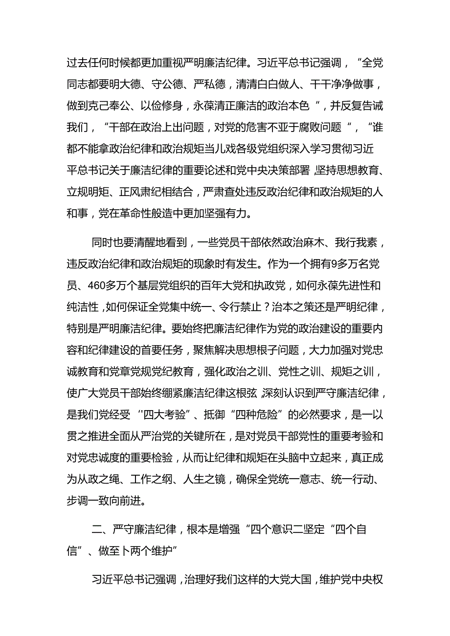 关于学习2024年“七一”活动警示教育党课报告（八篇）.docx_第2页