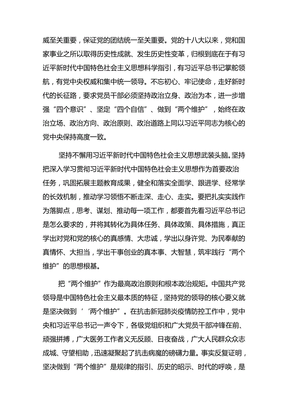 关于学习2024年“七一”活动警示教育党课报告（八篇）.docx_第3页