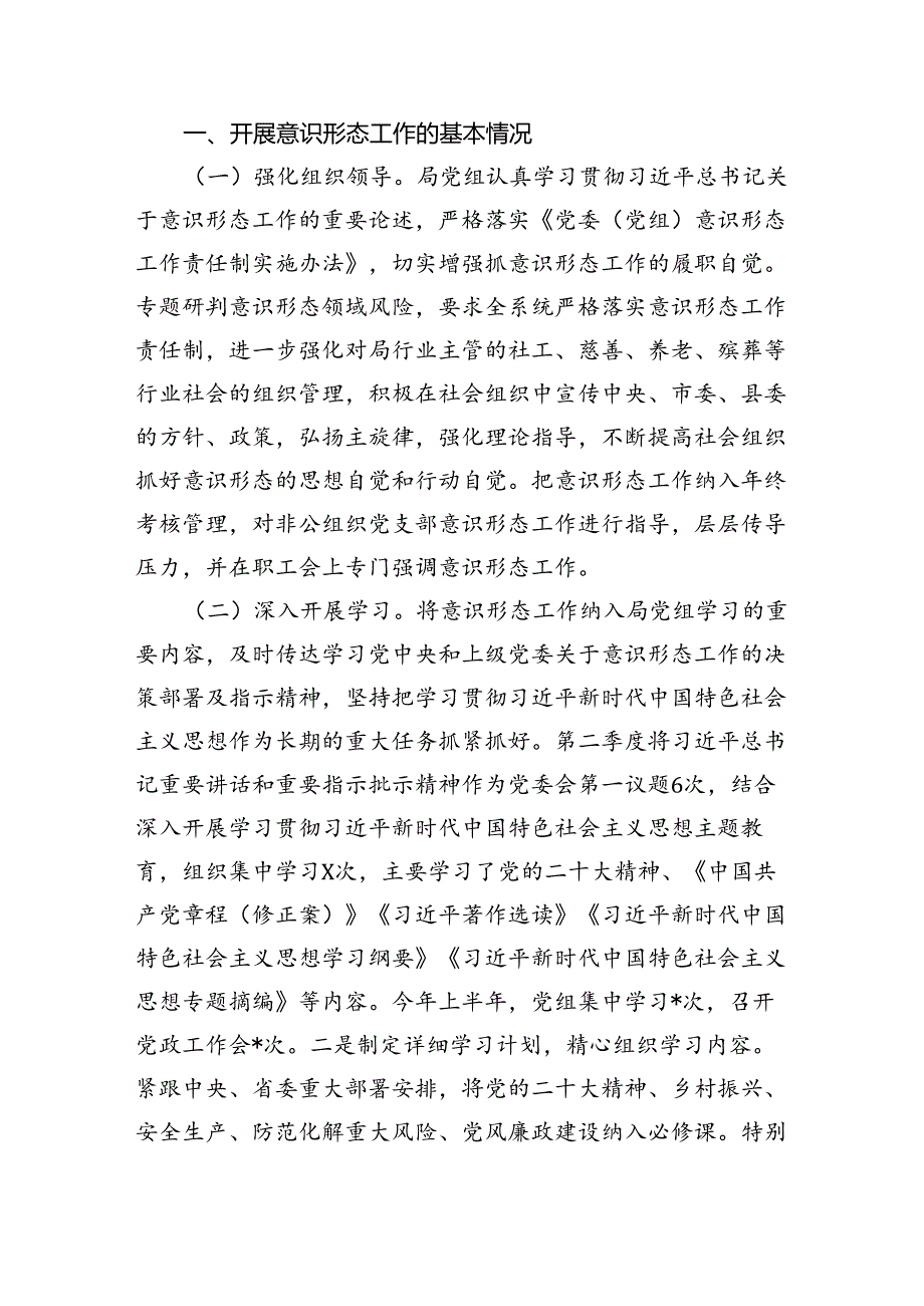 （11篇）2024年公司上半年意识形态工作总结范文.docx_第3页