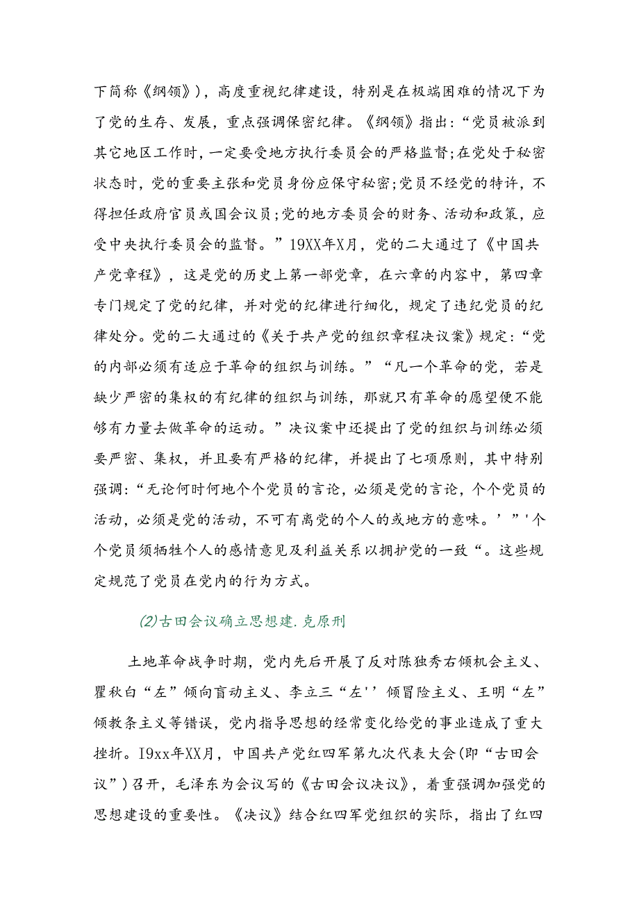 共八篇2024庆“七一”系列活动廉政党课专题报告.docx_第2页