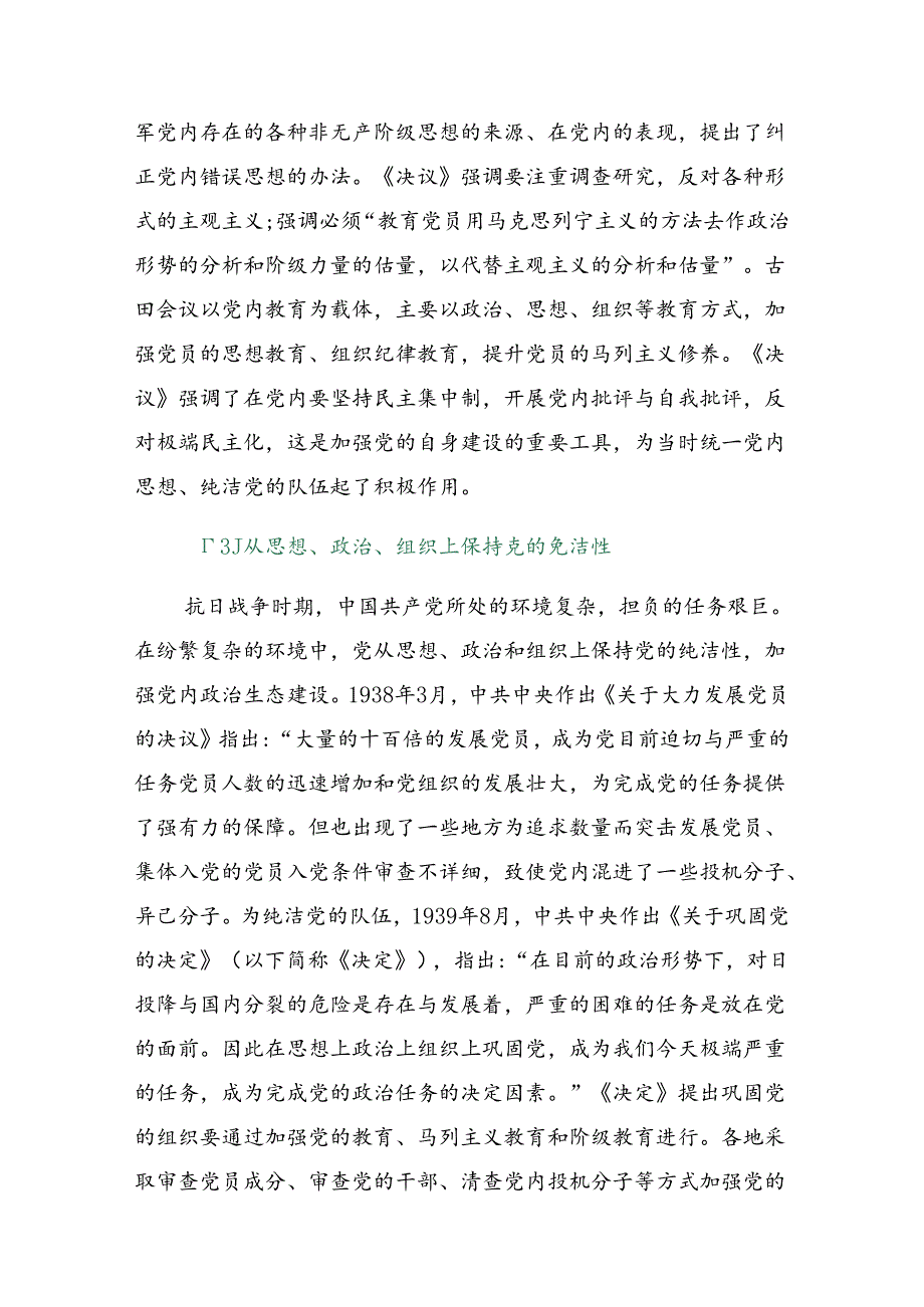 共八篇2024庆“七一”系列活动廉政党课专题报告.docx_第3页