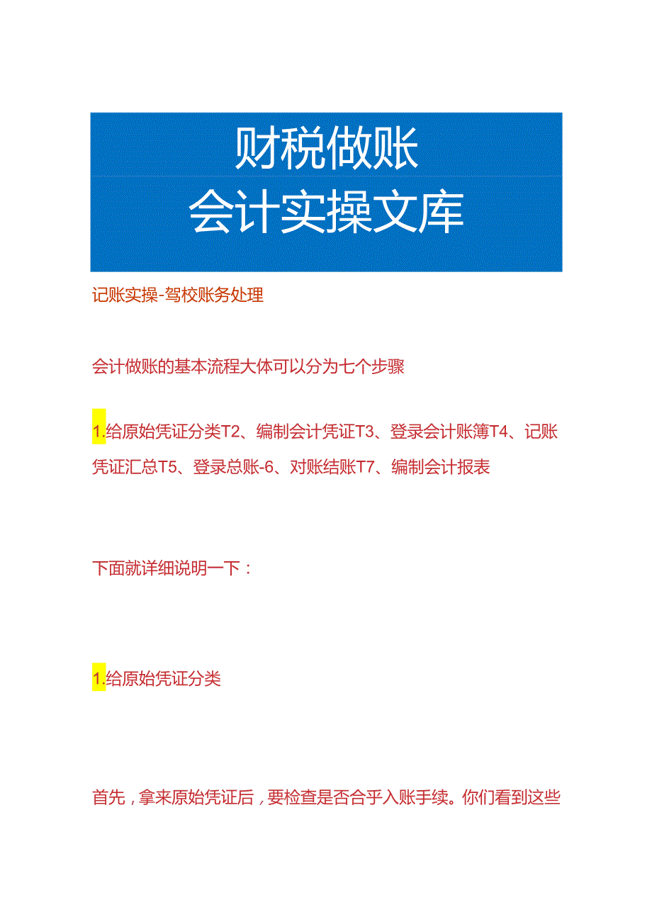 记账实操驾校账务处理.docx_第1页