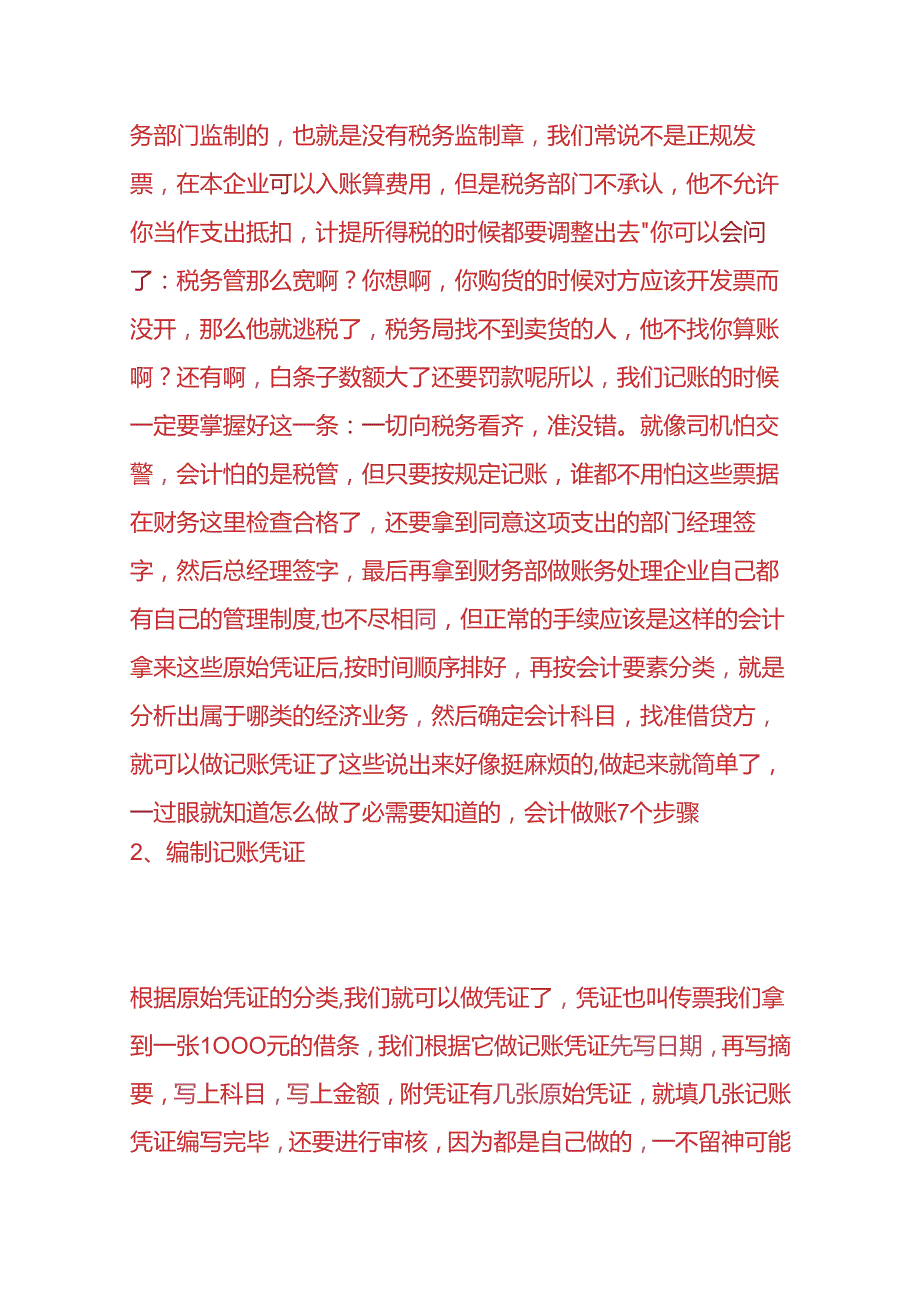 记账实操驾校账务处理.docx_第3页