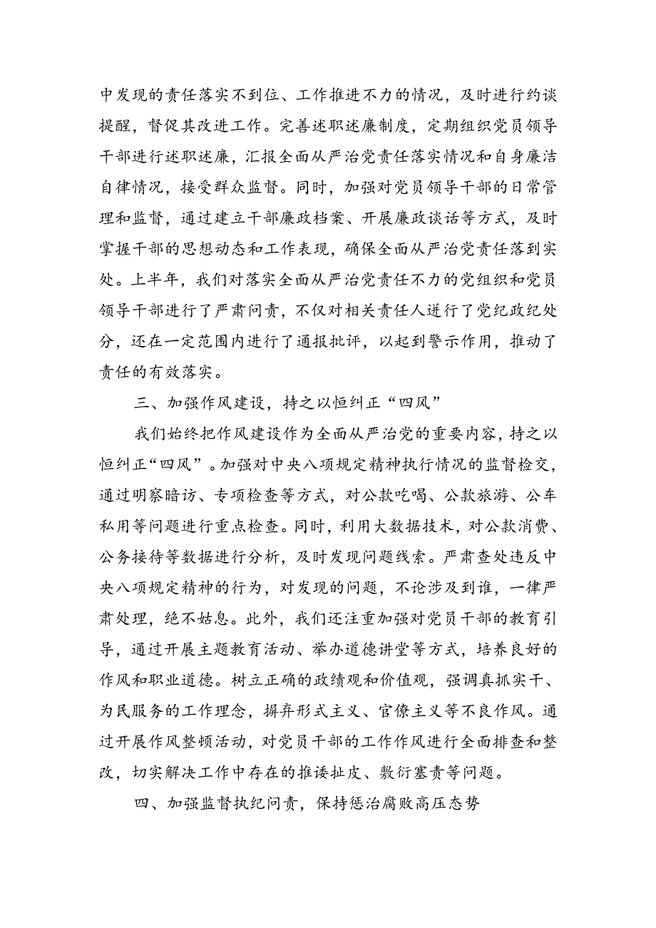 上半年全面从严治党报告汇编【持续更新】.docx_第2页