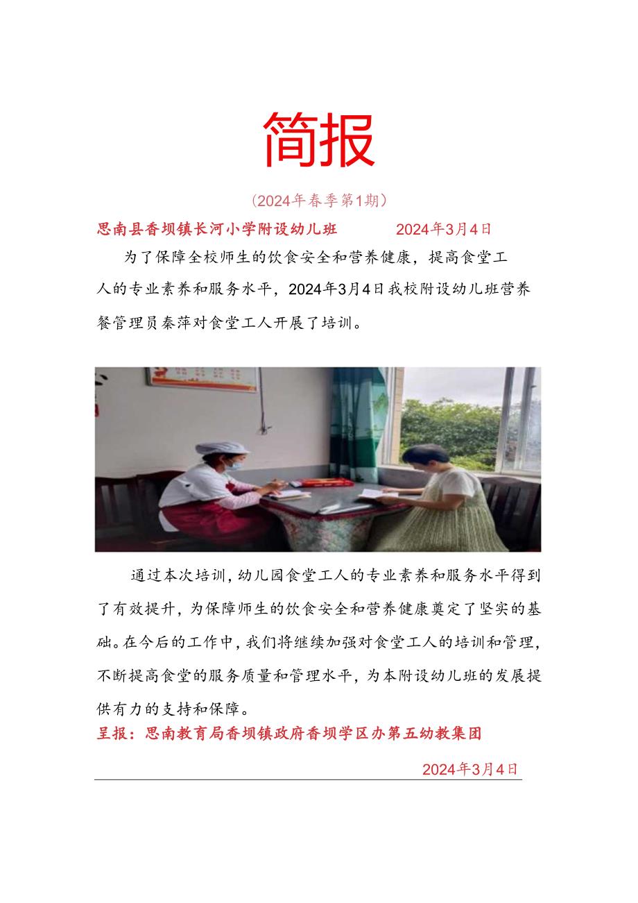 学校食堂工人培训方案.docx_第2页