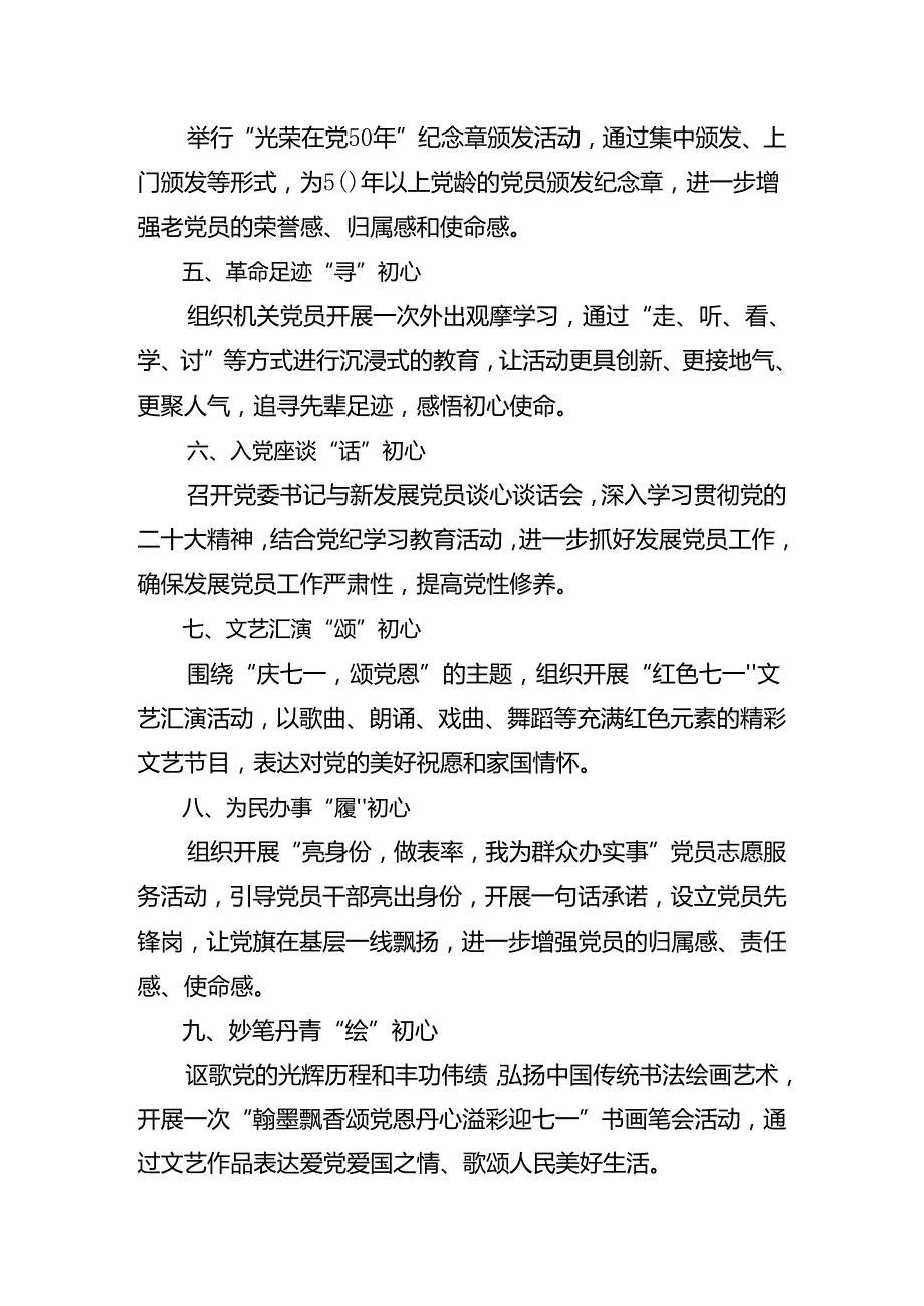（7篇）2024年关于庆祝“七一”系列党建活动实施方案.docx_第2页