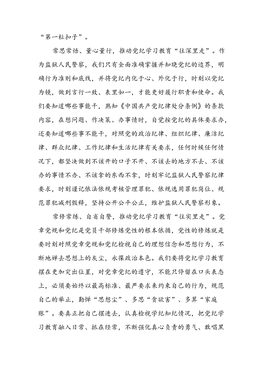 五篇党员干部关于2024新修订中国共产党纪律处分条例的心得体会.docx_第2页