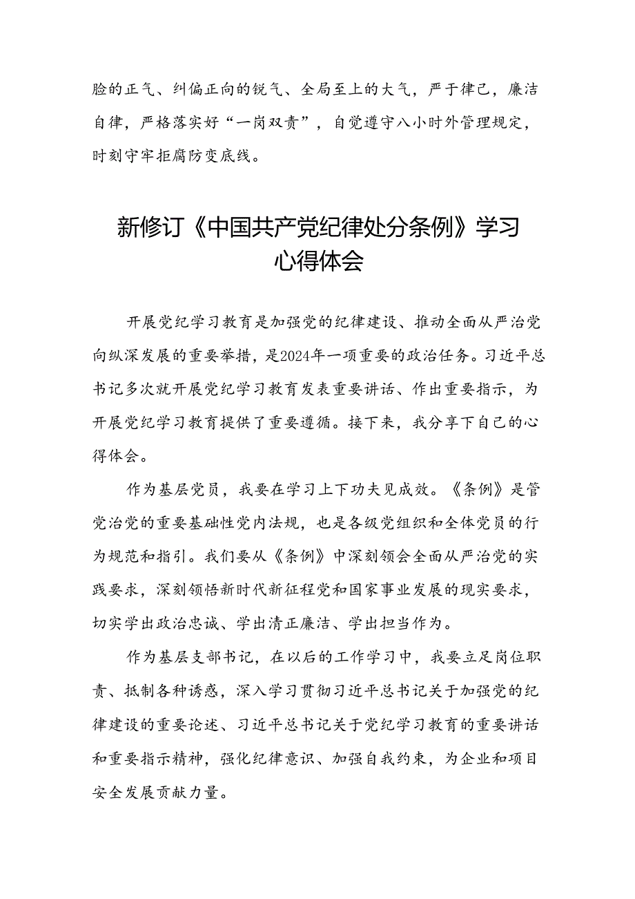 五篇党员干部关于2024新修订中国共产党纪律处分条例的心得体会.docx_第3页