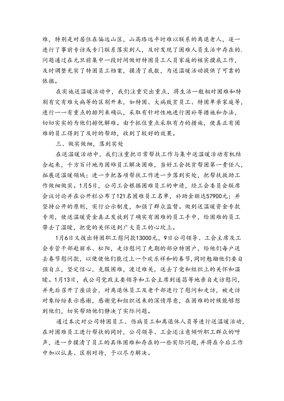工会节慰问活动总结（通用3篇）.docx_第3页