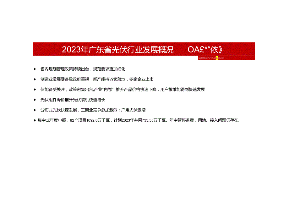 2023年广东省光伏发展总结与展望.docx_第2页
