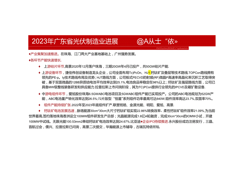 2023年广东省光伏发展总结与展望.docx_第3页