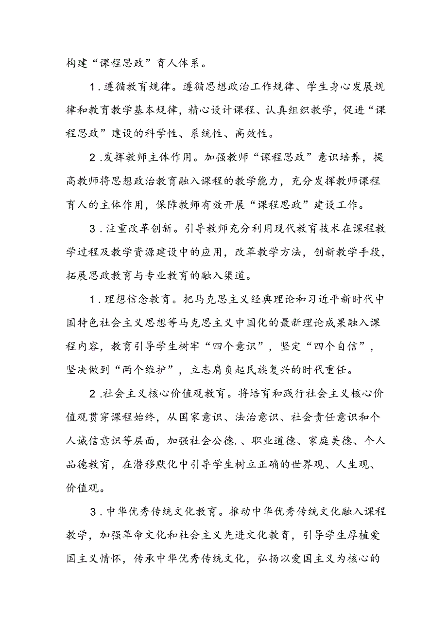 2024年学校《思政课建设》工作实施方案 （汇编6份）.docx_第2页