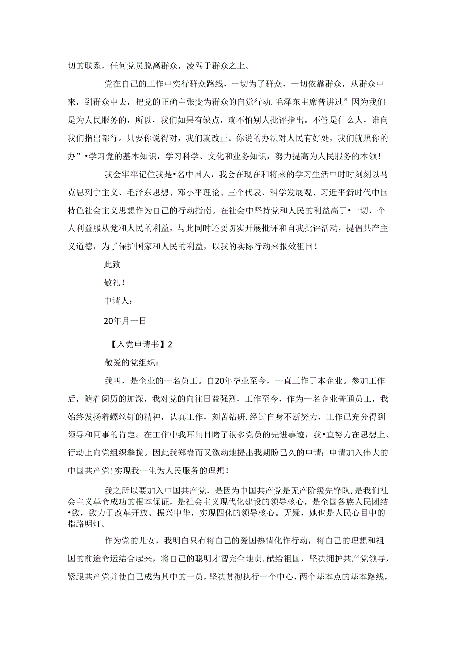关于企业员工个人入党申请书范文5篇大全.docx_第2页
