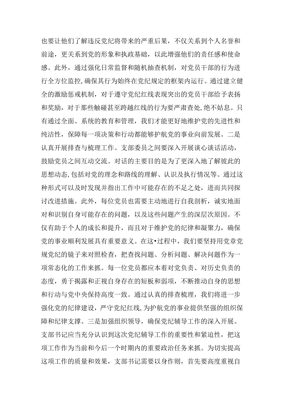 “知敬畏、存戒惧、守底线”学习研讨发言材料（共16篇）.docx_第3页