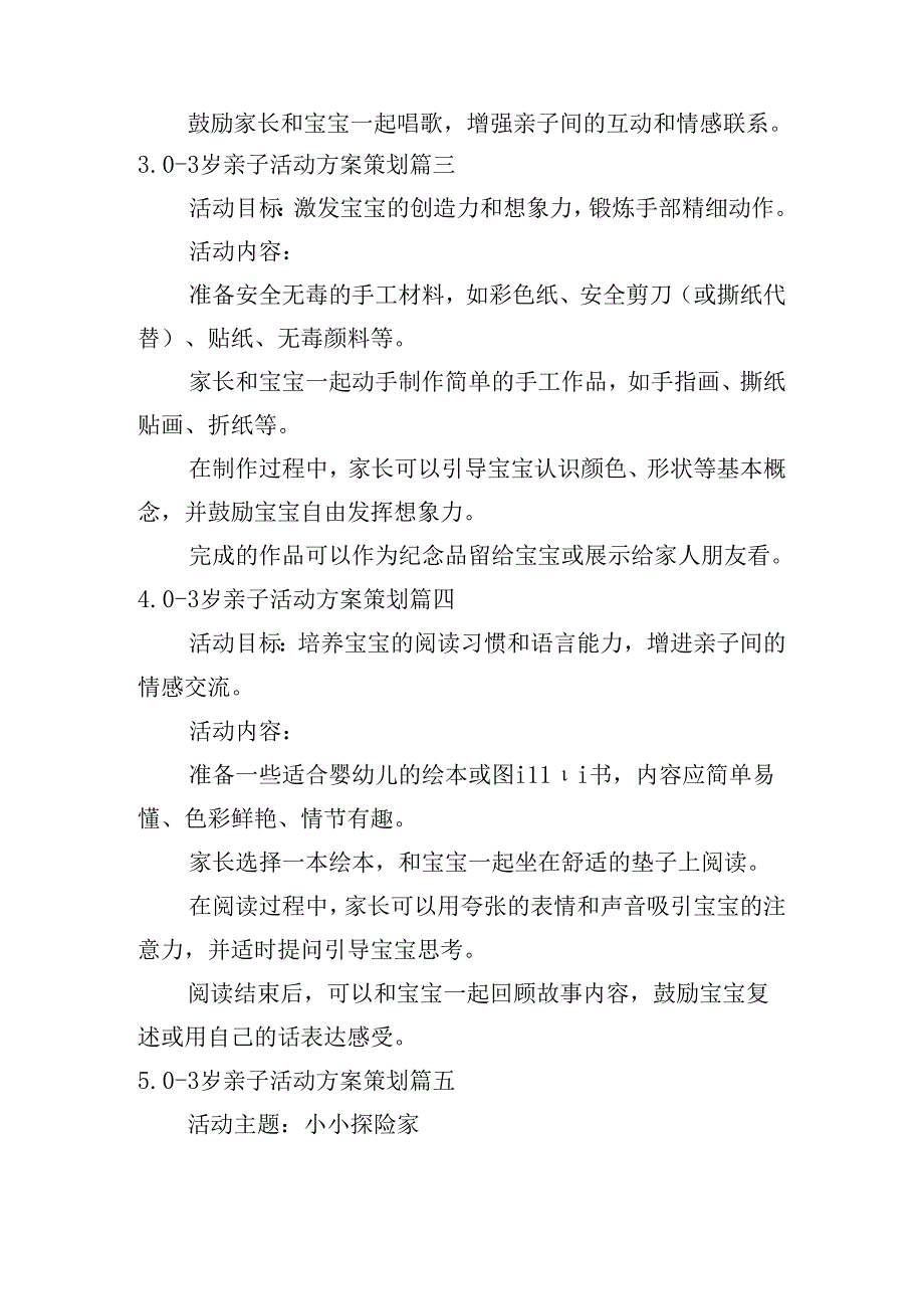 03岁亲子活动方案策划（精选10篇）.docx_第2页