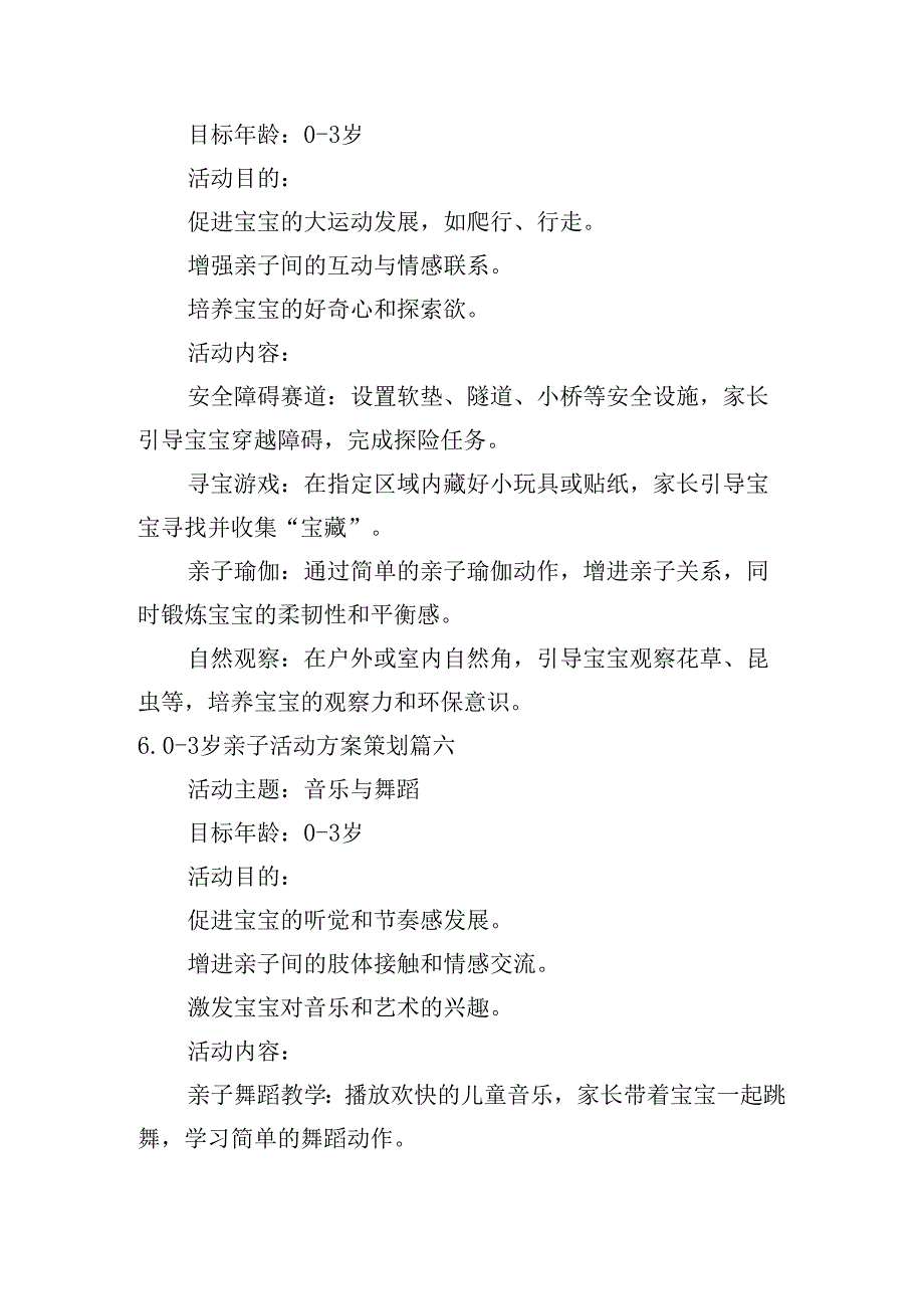 03岁亲子活动方案策划（精选10篇）.docx_第3页