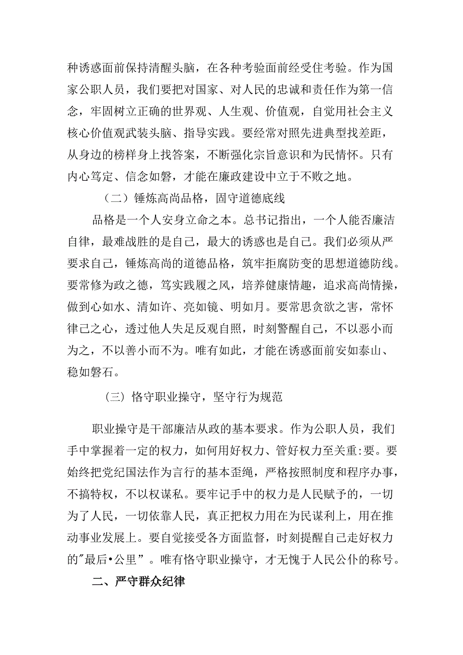 “廉洁纪律和群众纪律”研讨讲稿范文10篇（精选版）.docx_第2页