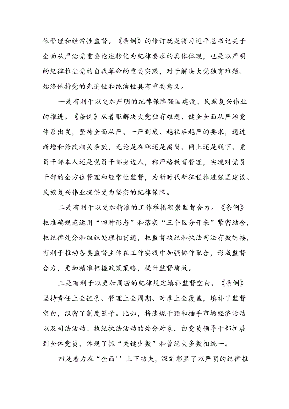 支部书记讲纪律党课《中国共产党纪律处分条例》党课心得体会新版全文15篇.docx_第2页