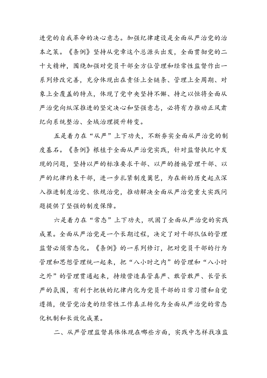 支部书记讲纪律党课《中国共产党纪律处分条例》党课心得体会新版全文15篇.docx_第3页