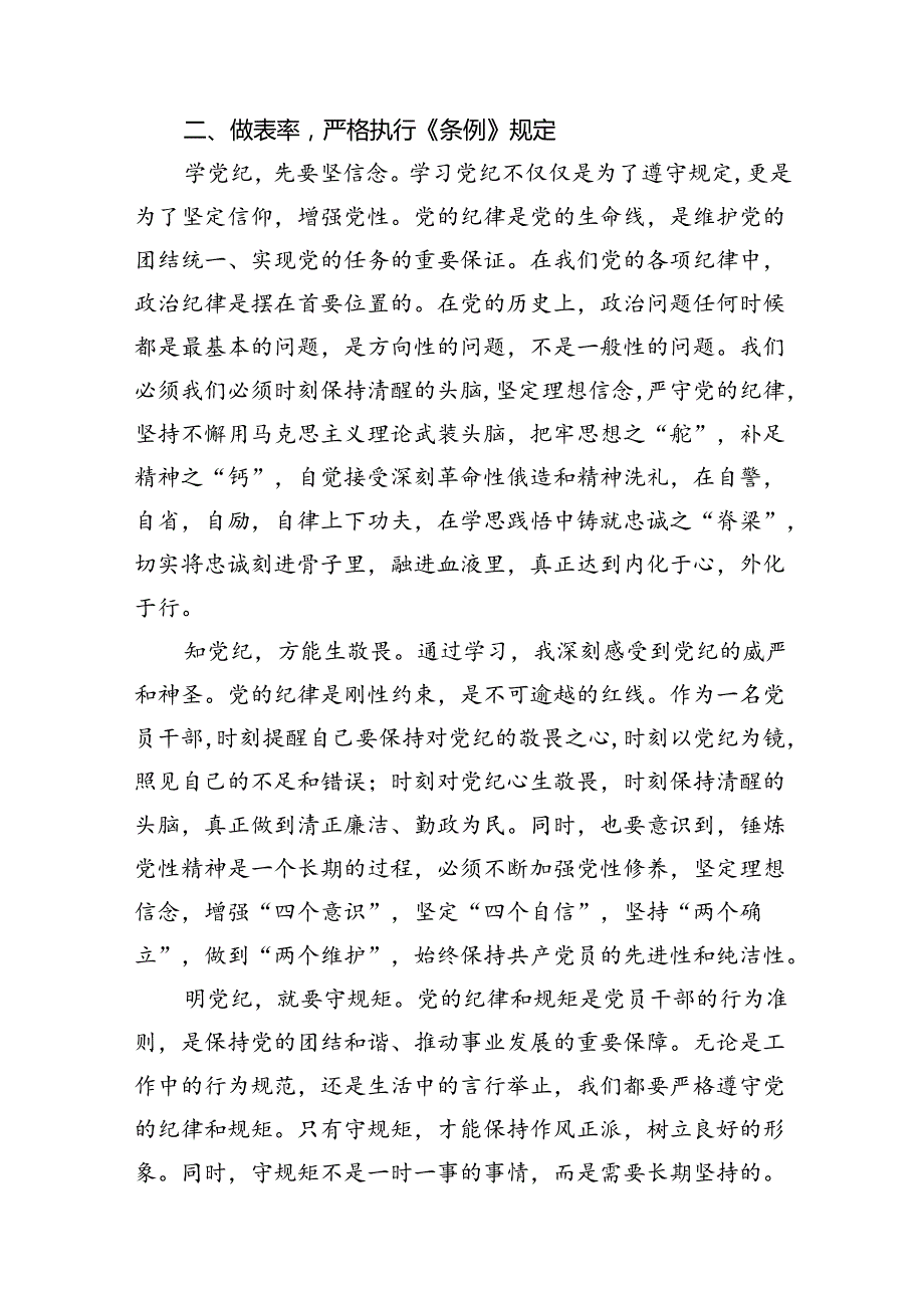 党纪学习教育交流研讨材料11篇（精选版）.docx_第3页