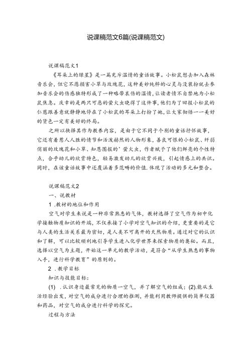 说课稿范文6篇(说课稿 范文).docx