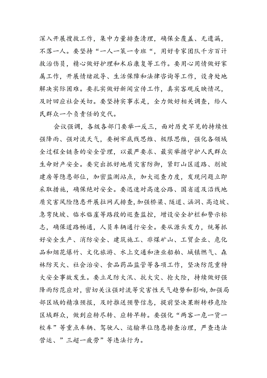 学习贯彻对广东梅州市梅大高速茶阳路段塌方灾害重要指示研讨发言范文15篇（精选）.docx_第2页