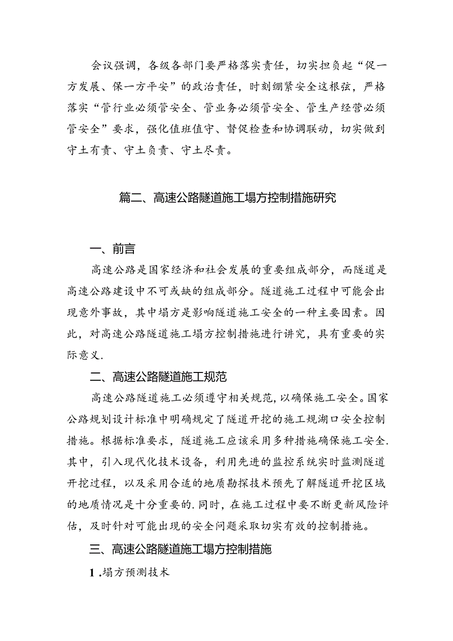 学习贯彻对广东梅州市梅大高速茶阳路段塌方灾害重要指示研讨发言范文15篇（精选）.docx_第3页