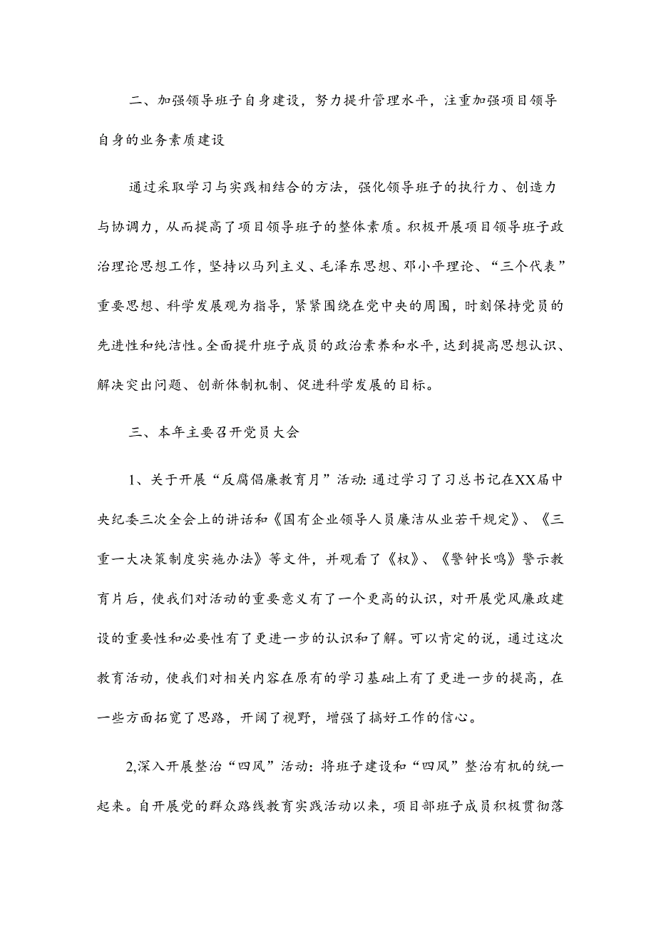 局党支部工作总结8篇.docx_第2页
