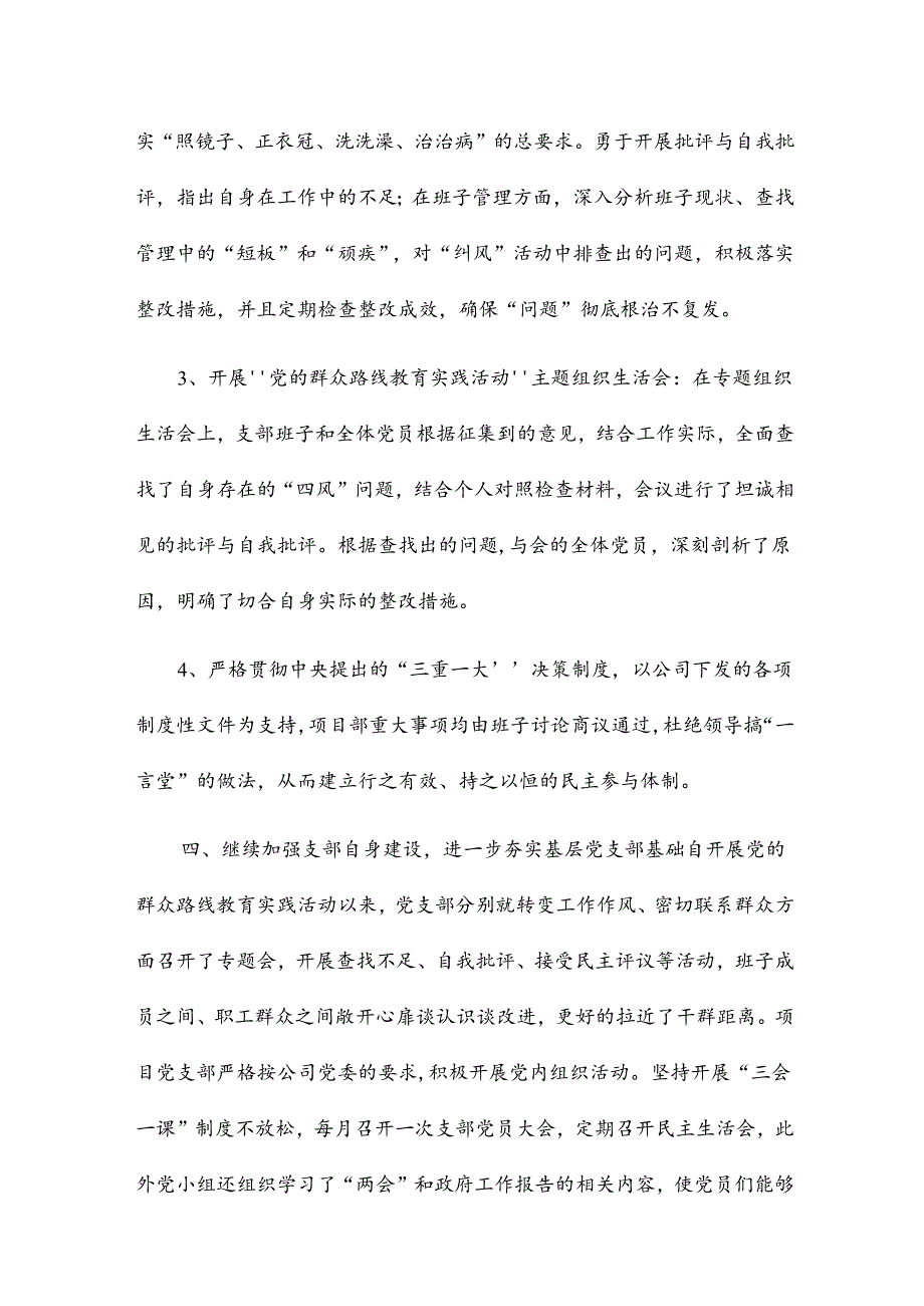 局党支部工作总结8篇.docx_第3页