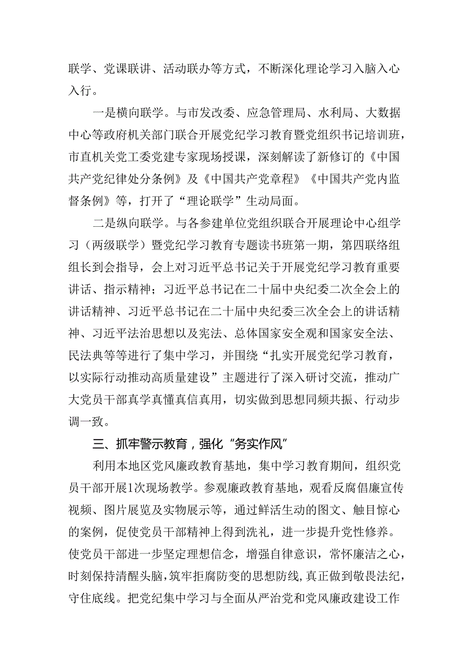 在关于开展学习2024年党纪学习教育阶段性总结汇报(精选12篇汇编).docx_第3页