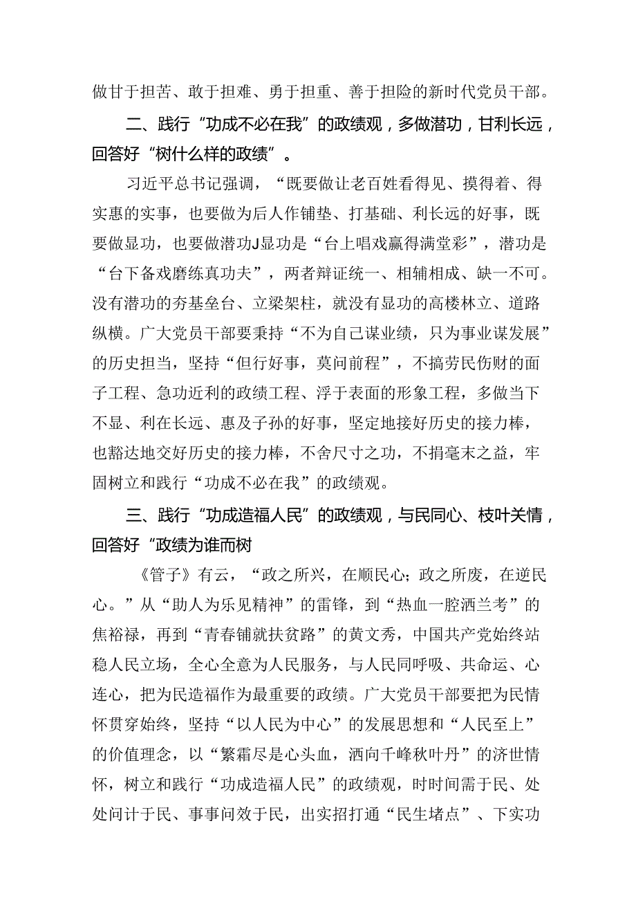 2024年学习《开创我国高质量发展新局面》研讨发言材料（共12篇）.docx_第3页