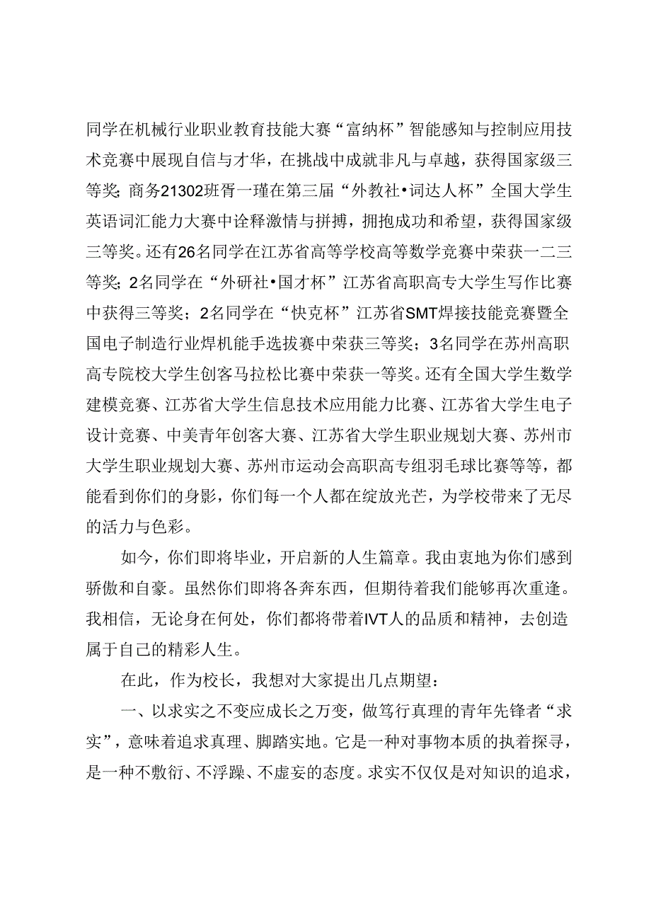 2篇范文 校长在2024初三毕业典礼上的讲话.docx_第2页