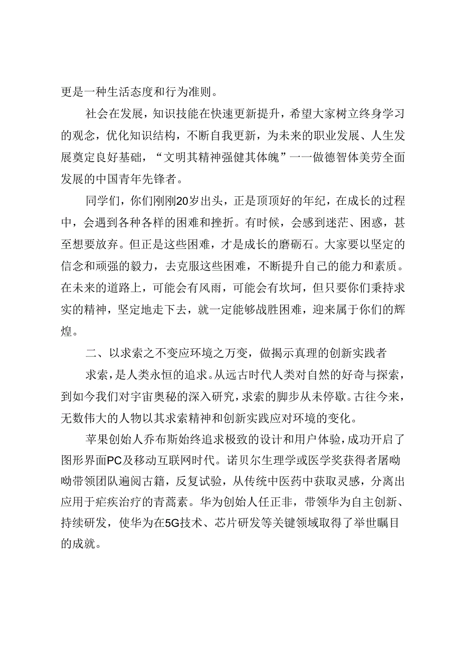 2篇范文 校长在2024初三毕业典礼上的讲话.docx_第3页