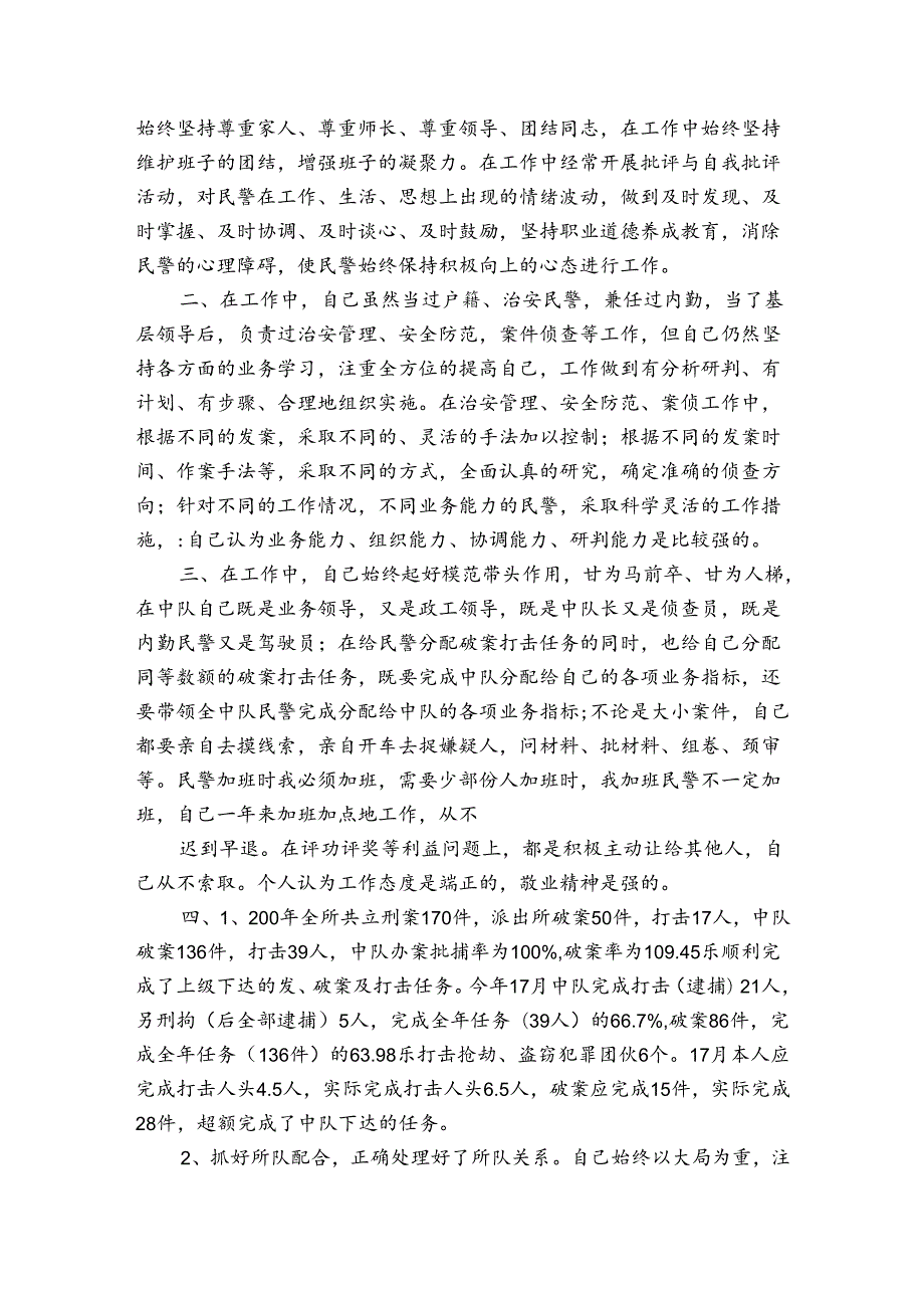近三年思想工作总结个人民警【12篇】.docx_第3页