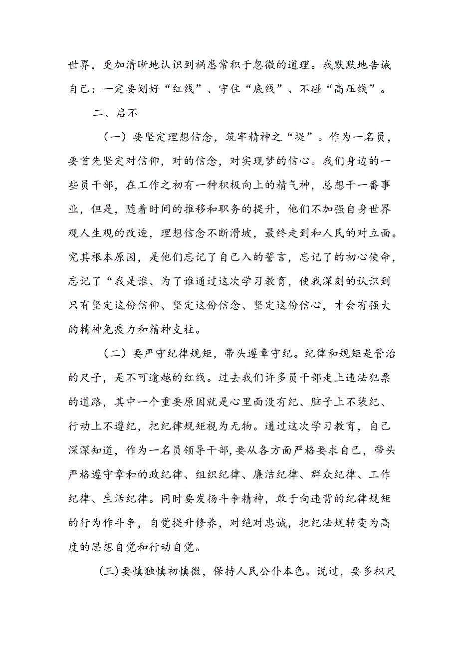 学习2024年党纪专题教育讲话稿 （4份）49.docx_第3页