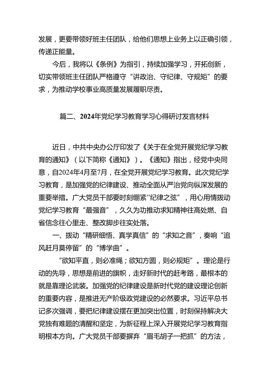 教师2024年党纪学习教育心得体会（共15篇）.docx_第3页