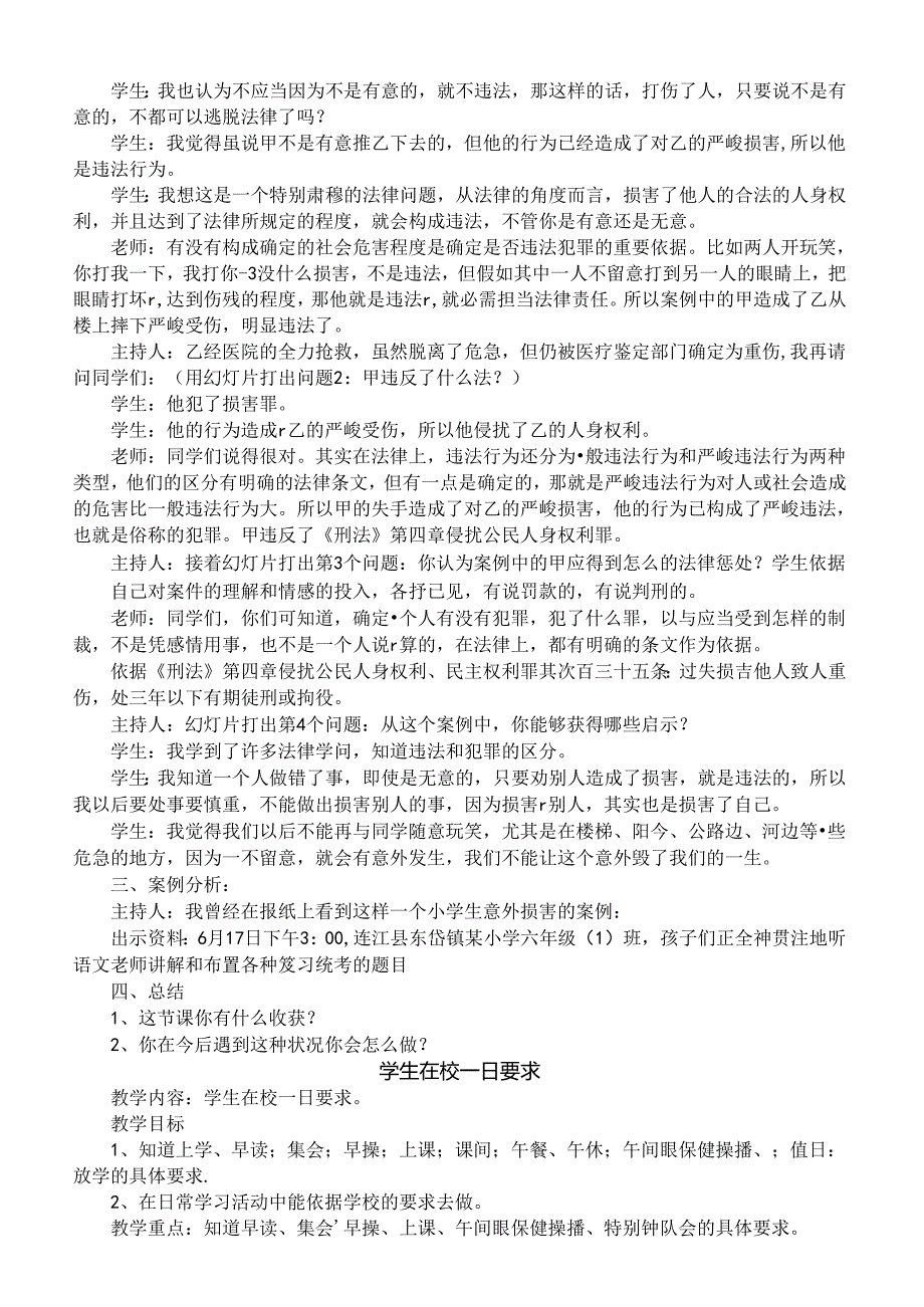 二年级法制教育教案(1).docx_第3页