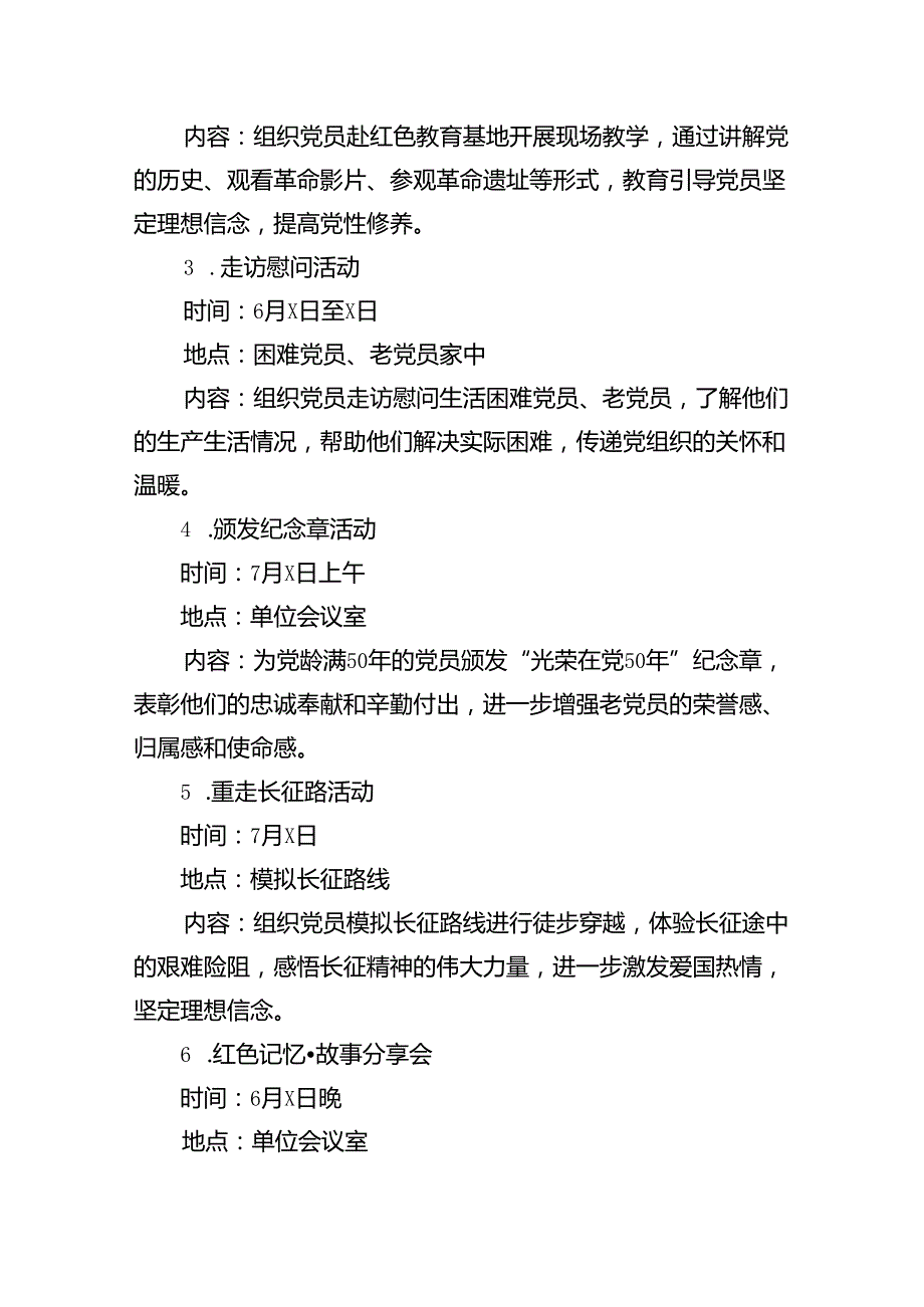 (六篇)2024年“七一”建党节主题活动方案资料.docx_第2页