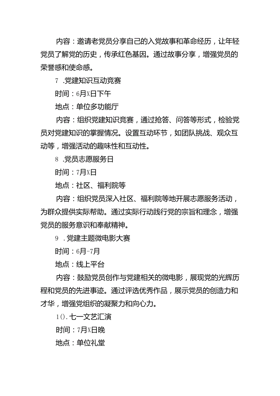 (六篇)2024年“七一”建党节主题活动方案资料.docx_第3页