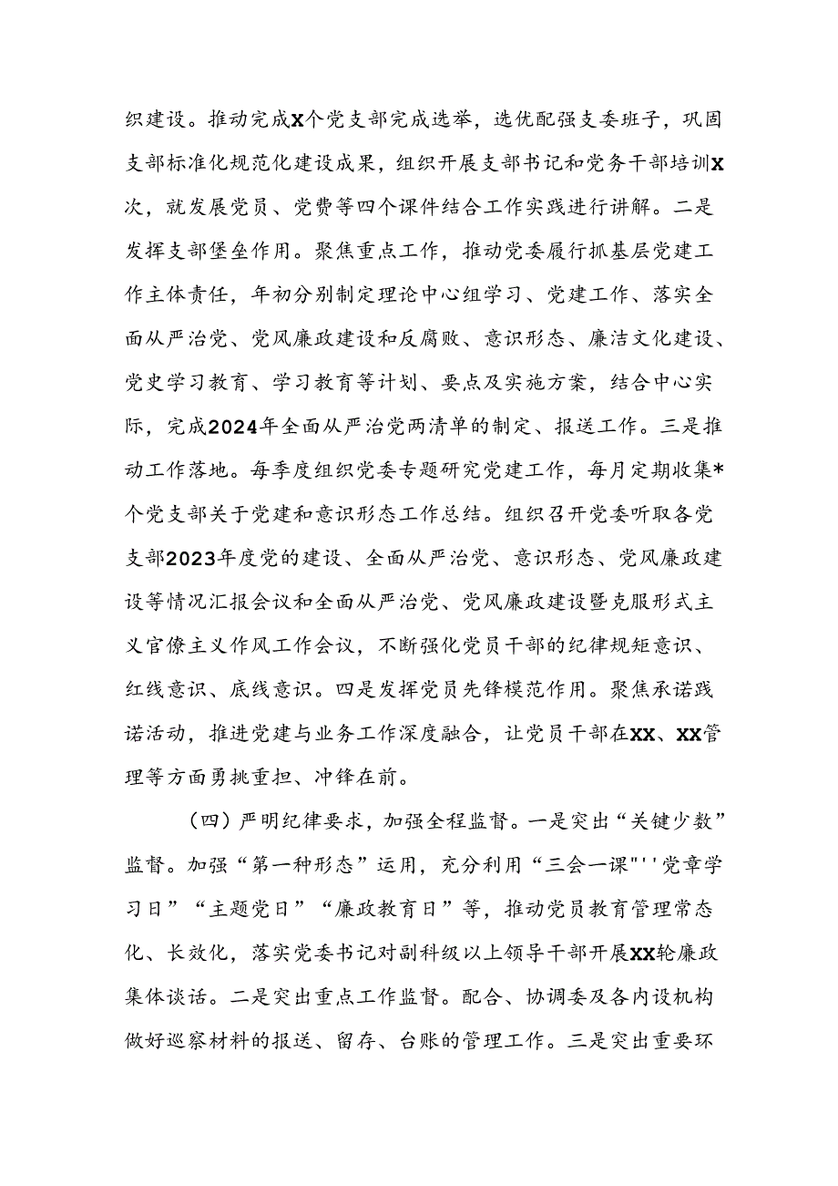 2024年开展上半年党支部意识形态情况工作汇报 汇编6份.docx_第3页