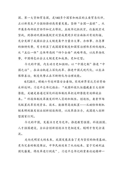 二十三中全会召开中心组学习材料7篇(最新精选).docx