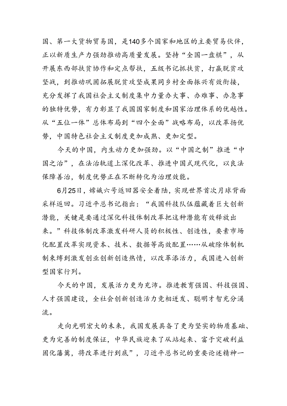 二十三中全会召开中心组学习材料7篇(最新精选).docx_第1页