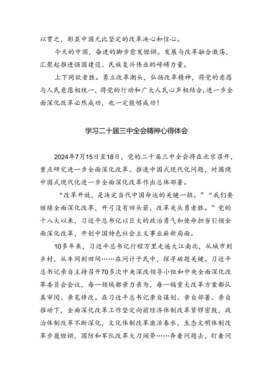 二十三中全会召开中心组学习材料7篇(最新精选).docx_第2页