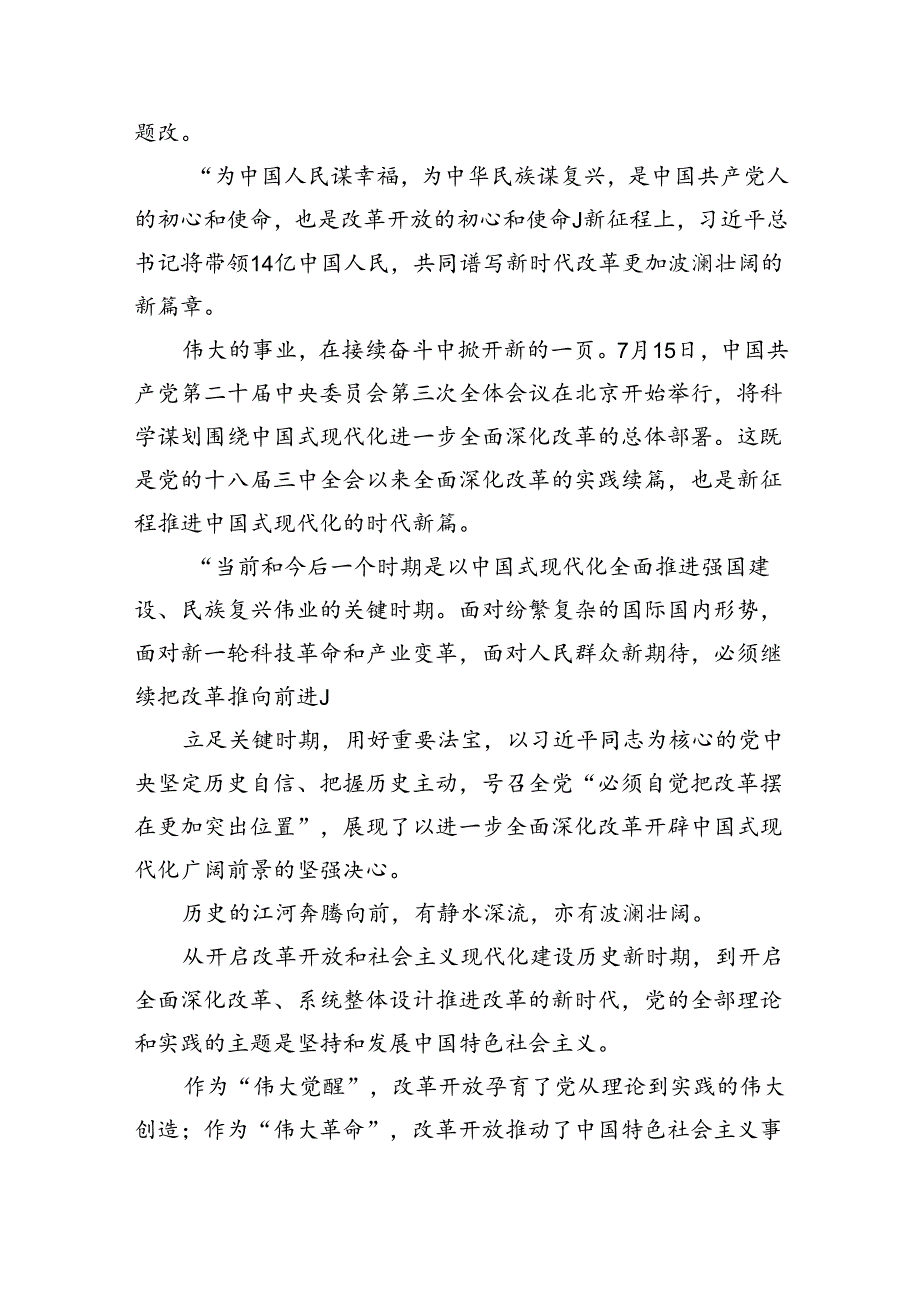 二十三中全会召开中心组学习材料7篇(最新精选).docx_第3页